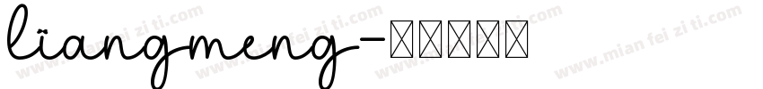 liangmeng字体转换