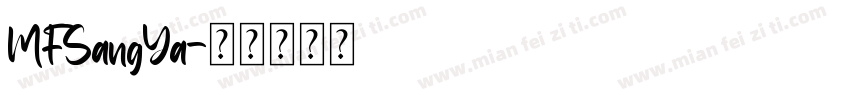 MFSangYa字体转换