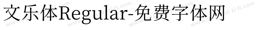 文乐体Regular字体转换