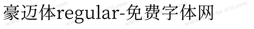 豪迈体regular字体转换