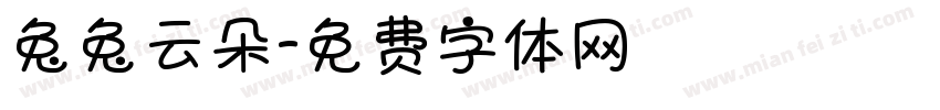 兔兔云朵字体转换