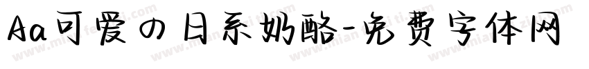 Aa可爱の日系奶酪字体转换