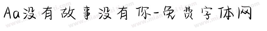 Aa没有故事没有你字体转换