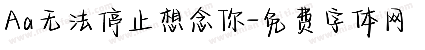 Aa无法停止想念你字体转换