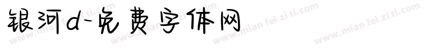 银河d字体转换