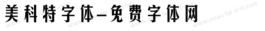 美科特字体字体转换