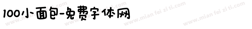 100小面包字体转换