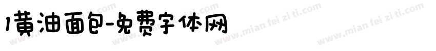 1黄油面包字体转换