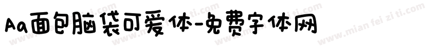 Aa面包脑袋可爱体字体转换
