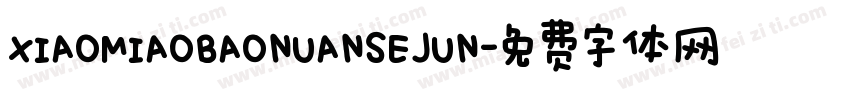 XIAOMIAOBAONUANSEJUN字体转换