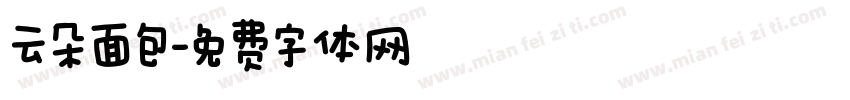 云朵面包字体转换