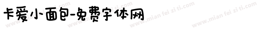 卡爱小面包字体转换