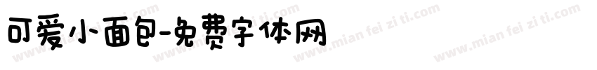 可爱小面包字体转换