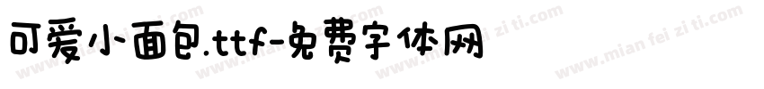 可爱小面包.ttf字体转换
