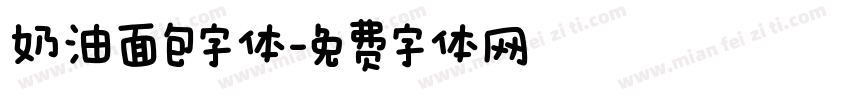 奶油面包字体字体转换