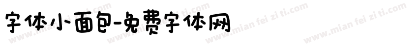 字体小面包字体转换