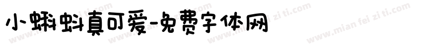 小蝌蚪真可爱字体转换