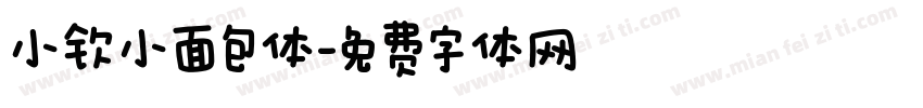 小钦小面包体字体转换