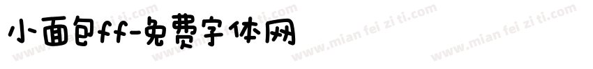 小面包ff字体转换