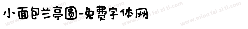 小面包兰亭圆字体转换