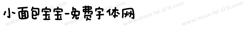 小面包宝宝字体转换