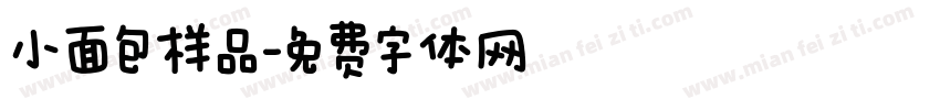 小面包样品字体转换