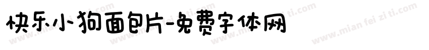 快乐小狗面包片字体转换