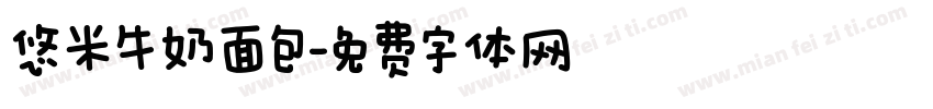 悠米牛奶面包字体转换