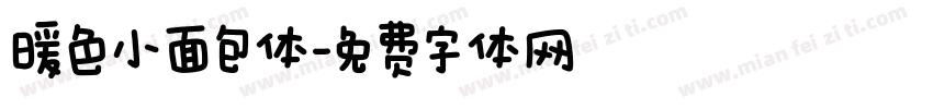 暖色小面包体字体转换