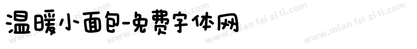 温暖小面包字体转换