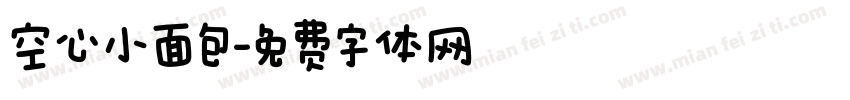 空心小面包字体转换
