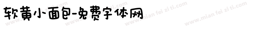 软黄小面包字体转换