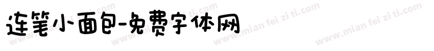 连笔小面包字体转换