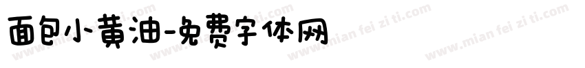 面包小黄油字体转换