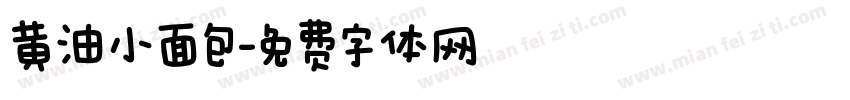 黄油小面包字体转换