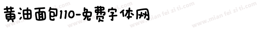 黄油面包110字体转换