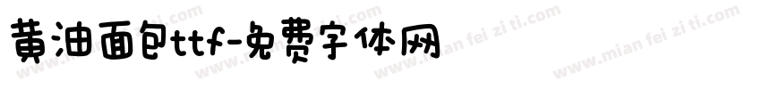 黄油面包ttf字体转换