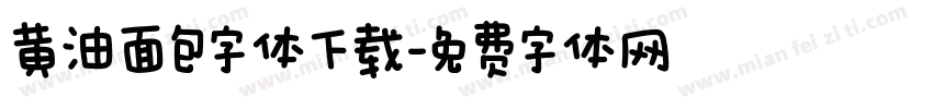 黄油面包字体下载字体转换