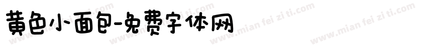 黄色小面包字体转换