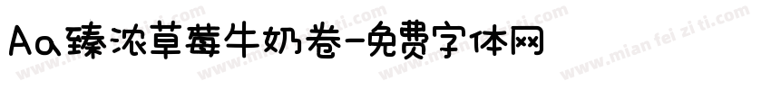 Aa臻浓草莓牛奶卷字体转换
