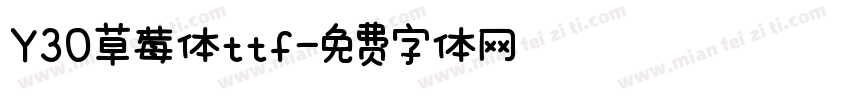 Y30草莓体ttf字体转换