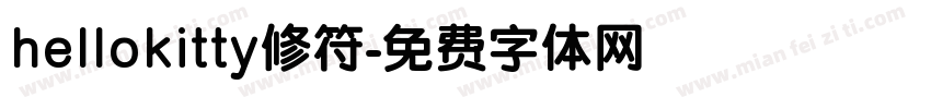 hellokitty修符字体转换