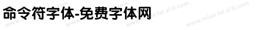 命令符字体字体转换