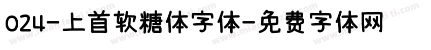024-上首软糖体字体字体转换