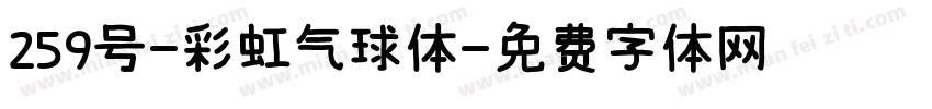 259号-彩虹气球体字体转换