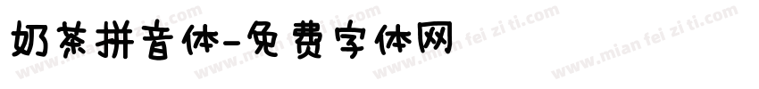 奶茶拼音体字体转换