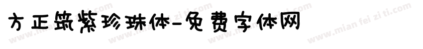 方正筑紫珍珠体字体转换