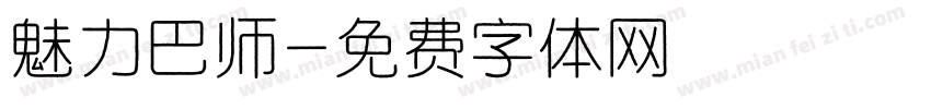 魅力巴师字体转换