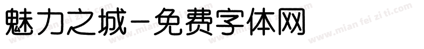魅力之城字体转换