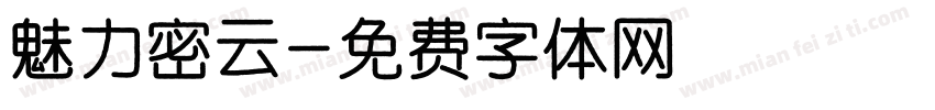 魅力密云字体转换